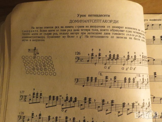 школа за акордеон, учебник за акордеон  Борис Аврамов Научи се сам да свириш на акордеон 1959 , снимка 7 - Акордеони - 35663199
