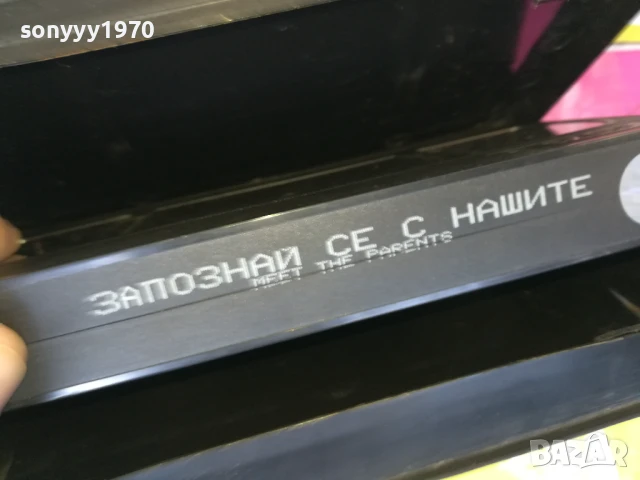 ЗАПОЗНАЙ СЕ С НАШИТЕ-ORIGINAL VHS VIDEO TAPE 3005250934LBCHERY, снимка 7 - Други жанрове - 50480175