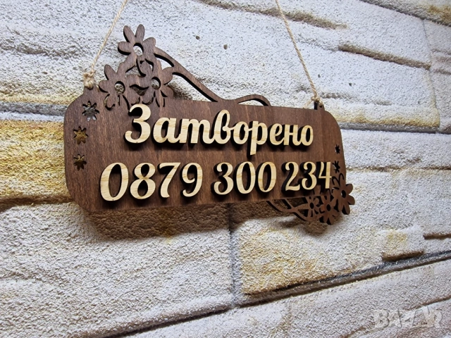 ✴️Персонализирана Двустранна табела Отворено Затворено за магазин✴️, снимка 2 - Витрини - 53733819