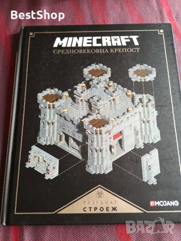 Minecraft Средновековна крепост