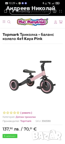 Topmark Триколка - баланс колело 4в1 Kaya Pink

, снимка 1