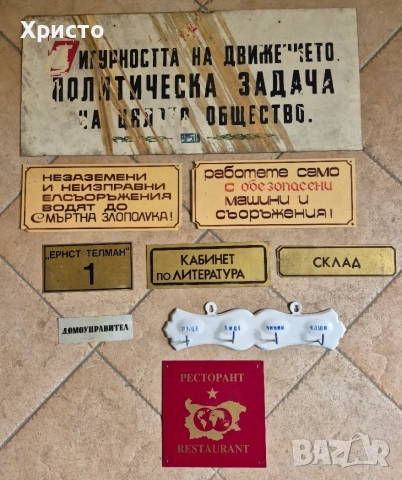 табели стари ретро соц разни видове, снимка 6 - Антикварни и старинни предмети - 14457801