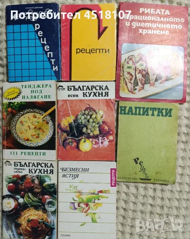 ГОТВАРСКИ КНИГИ, снимка 2 - Кулинария - 56040067