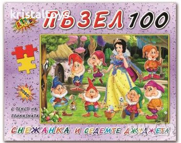 Пъзел 100 елемента с приказки Снежанка и седемте джуджета., снимка 1 - Игри и пъзели - 40168922