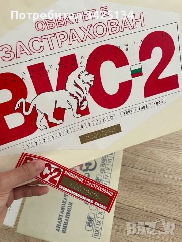 Вис 2 Вис-2 Левски ИЗКУПУВАМ, снимка 3 - Антикварни и старинни предмети - 51789540