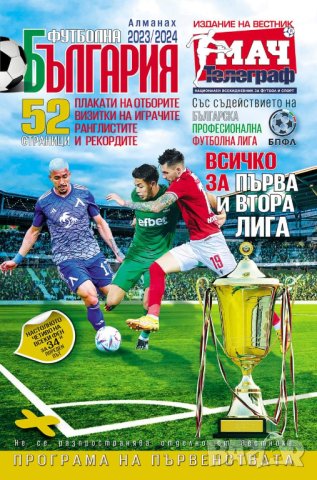 Футболна България , снимка 2 - Фен артикули - 41554934
