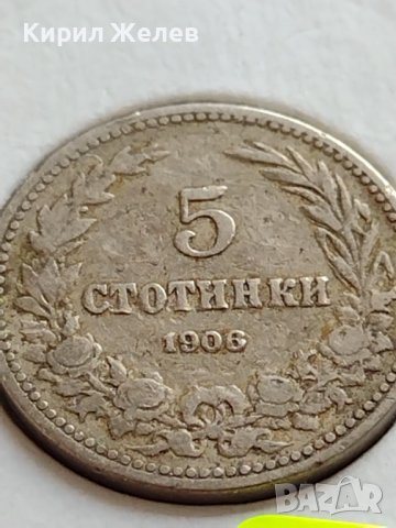 МОНЕТА 5 стотинки 1906г. КНЯЖЕСТВО БЪЛГАРИЯ СТАРА РЯДКА НАД СТОГОДИШНА ЗА КОЛЕКЦИЯ 35707, снимка 5 - Нумизматика и бонистика - 39658735