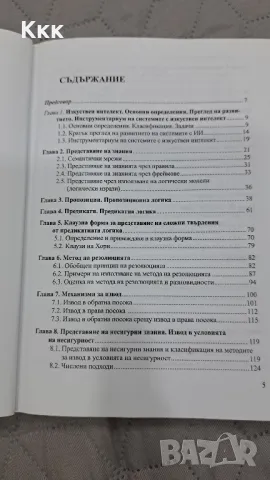 Изкуствен интелект, снимка 2 - Учебници, учебни тетрадки - 48428596
