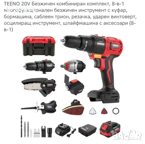 Многофункционален ,безкабелен уред 8 в 1 TEENO !, снимка 3 - Куфари с инструменти - 55969641