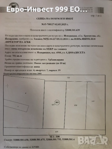 Парцел-УПИ 700 кв.м.-с.Исперихово,общ.Брацигово, снимка 4 - Парцели - 50537081