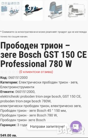 BOSCH GST 150 CE - Професионален прободен трион 780W, снимка 7 - Други инструменти - 42147835