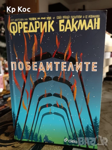 Различни известни и актуални романи, разкази, есета, снимка 4 - Художествена литература - 53115835
