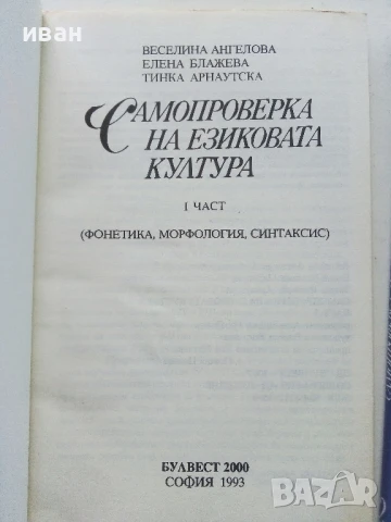 Сборници от задачи и помагала по Български и Литература, снимка 3 - Учебници, учебни тетрадки - 50580939