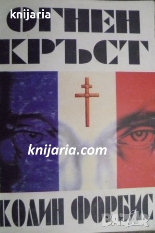 Огнен кръст