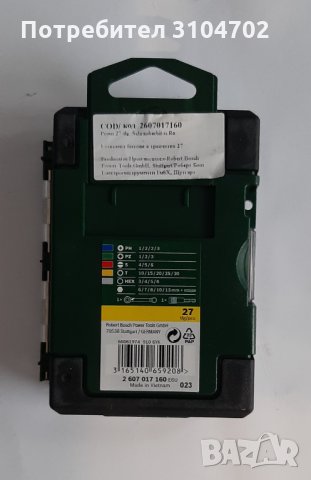 Bosch комплект накрайници, тресчотка и вложки, общо 27 части (2607017160), снимка 7 - Гедорета - 34342846