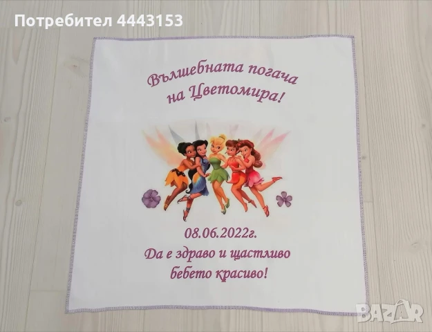 платно за погача , снимка 4 - Други - 51188600