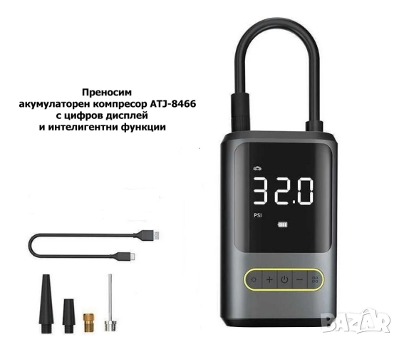 Преносим акумулаторен компресор с цифров дисплей и интелигентни функции ATJ-8466 