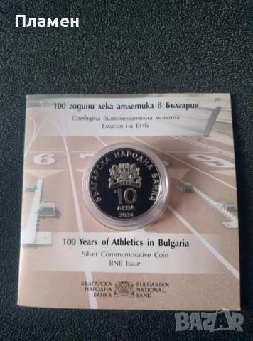 сребърна монета 10 лева, 2024 г. 100 години лека атлетика в България, снимка 2 - Нумизматика и бонистика - 53522174