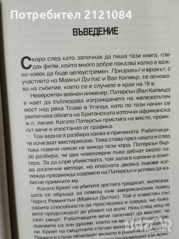  Не се отказвай! / Джон Бивиър , снимка 5 - Художествена литература - 44554142