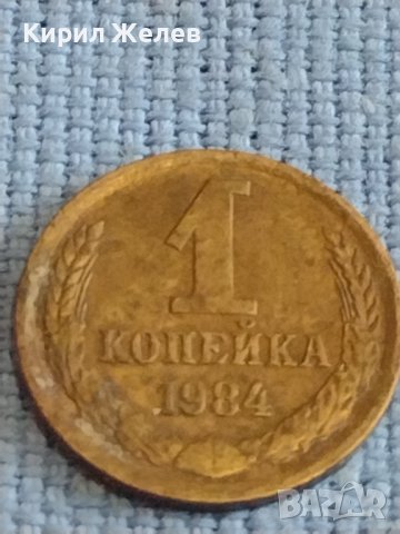 Две монети 1 копейка 1984г. / 10 копейки 1991г. СССР стари редки за КОЛЕКЦИОНЕРИ 40290, снимка 3 - Нумизматика и бонистика - 44177276