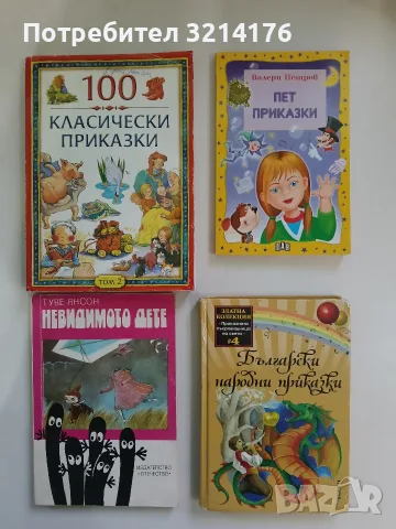 Невидимото дете - Туве Янсон