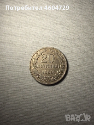 Княжески монети-1881-1906, снимка 9 - Нумизматика и бонистика - 53515395