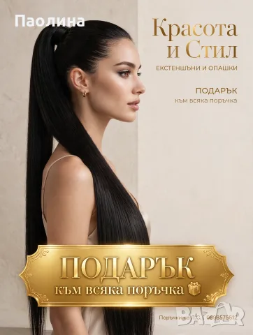 Екстеншъни и Опашки , снимка 7 - Аксесоари за коса - 56161668