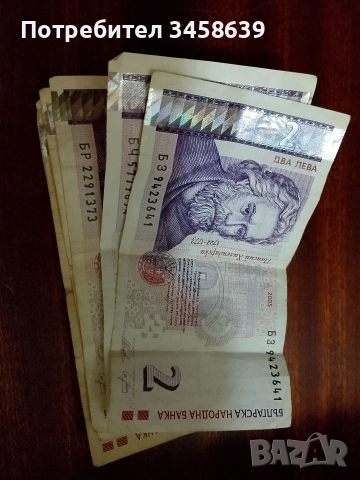 Шест стари банкнота от два лева 