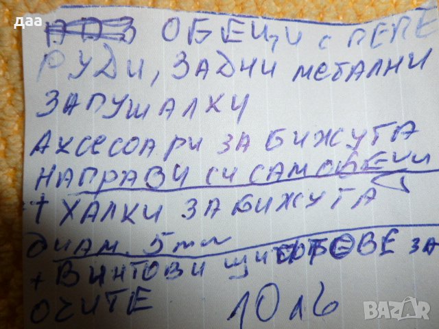 продавам аксесоари за бижута, снимка 5 - Други - 40329685