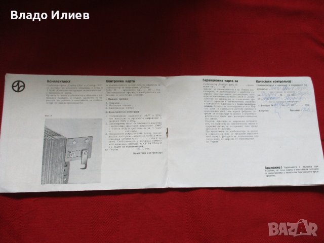 Ръководства за експлоатация:пералня Рига,Автомат стълбищен часовников,стабилизатор за телевизор, снимка 14 - Специализирана литература - 39874227