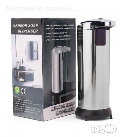 ДОЗАТОР ЗА ТЕЧЕН САПУН С ДАТЧИК ИНОКСОВ - код 1803, снимка 15 - Други - 34263933