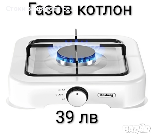 Газов котлон - единичен, двоен и троен