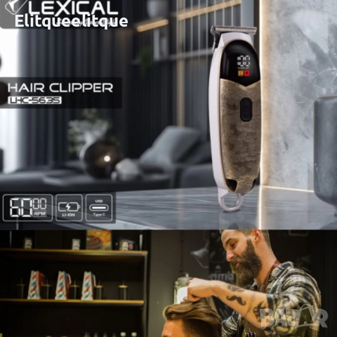 Машинка за подстригване, Lexical