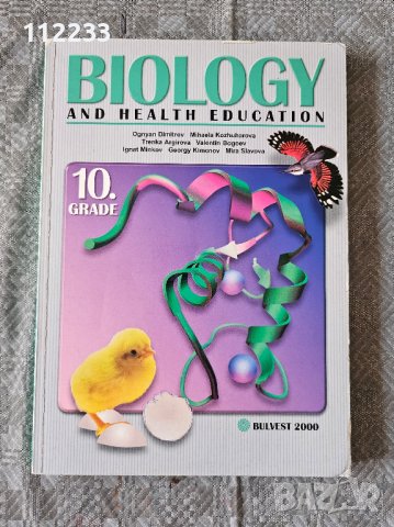Biology Биология за 10 клас на английски Булвест 2000