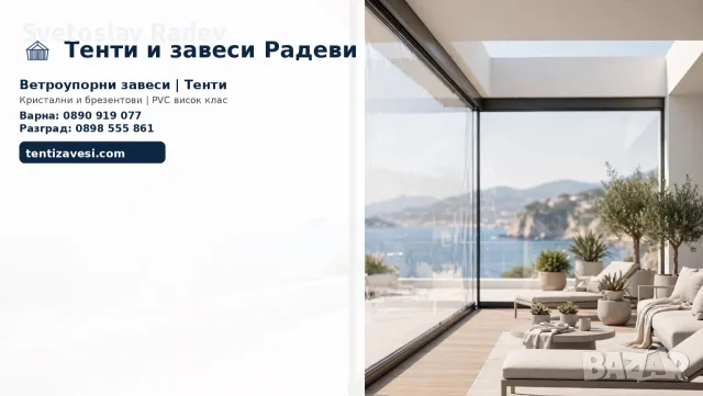 Тенти и завеси Радеви