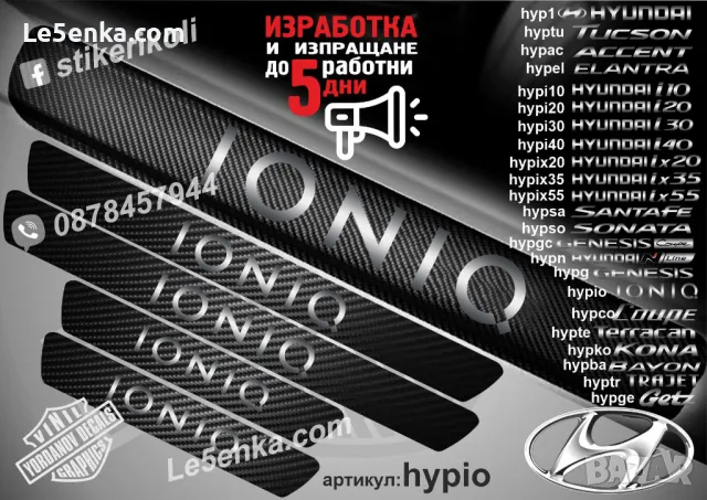 ПРАГОВЕ карбон HYUNDAI BAYON фолио стикери hypba, снимка 14 - Аксесоари и консумативи - 44020442