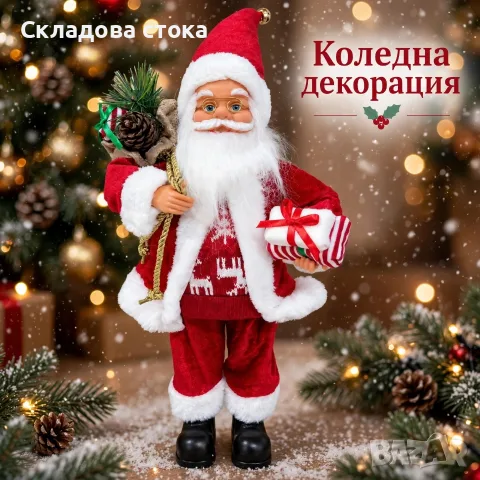 Коледна фигура Дядо Коледа 60 см, стояща декорация 