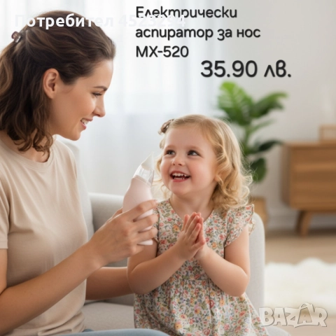 Електрически аспиратор за деца