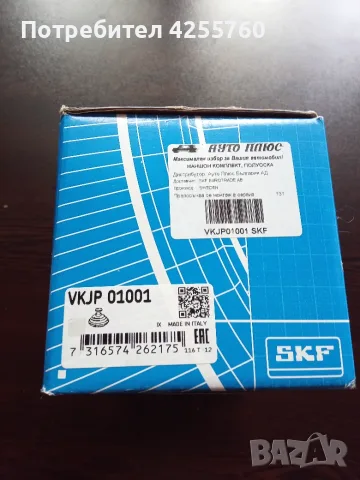 Универсален маншон каре skf, снимка 3 - Части - 55898800