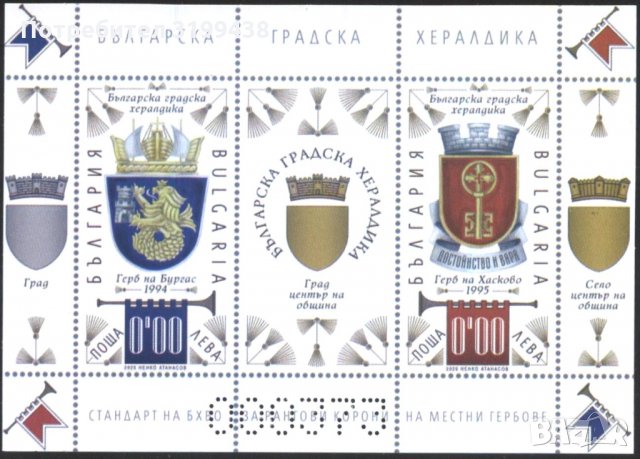 Сувенирен блок Хералдика Гербове 2020 от България