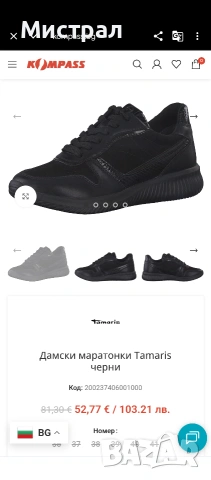 Нови маратонки Tamaris, 36 номер, снимка 5 - Маратонки - 53836271