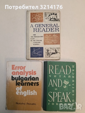 Read and Speak / Читай и говори по английски - В. В. Вахмистров (1972)