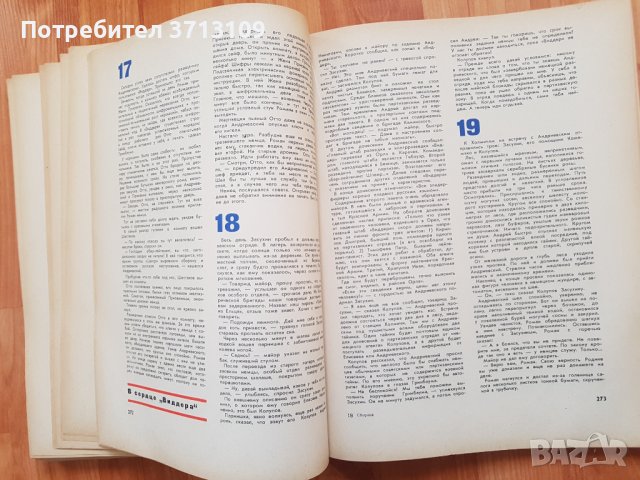 1972 Сборник -Чекистьi-рядка книга, снимка 7 - Списания и комикси - 40611763
