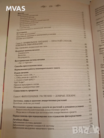 Целебен щит от болести Сборник народна медицина, снимка 4 - Специализирана литература - 51858985