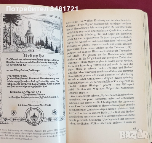 Немските SS, пълководство, тайни агенти, шпиони - оръжия, екипировка, технологии [3 книги], снимка 5 - Енциклопедии, справочници - 52898428
