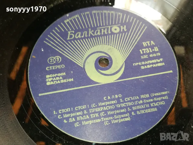 САЛВО-НОВА ПЛОЧА 2605251127, снимка 13 - Грамофонни плочи - 50428957