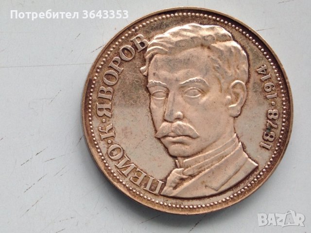 5 лева 1978, снимка 1