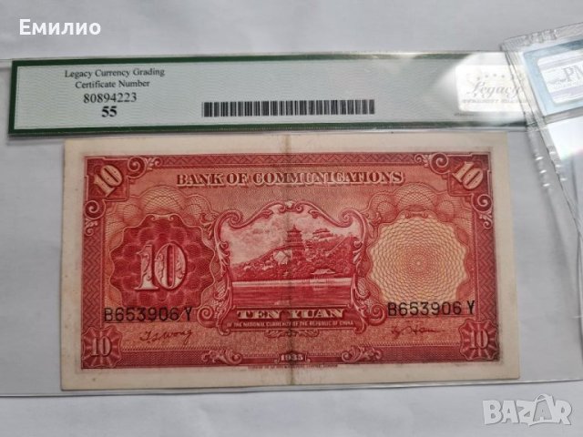 RARE CHINA 🇨🇳. 10 YUAN 1935 год. LEGACY 55, снимка 2 - Нумизматика и бонистика - 41209375