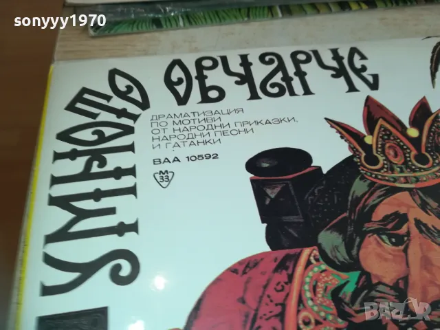 УМНОТО ОВЧАРЧЕ 2510241352, снимка 4 - Грамофонни плочи - 47715700