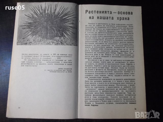 Книга "Храната и хората - Димо Божков" - 30 стр., снимка 5 - Специализирана литература - 35935752